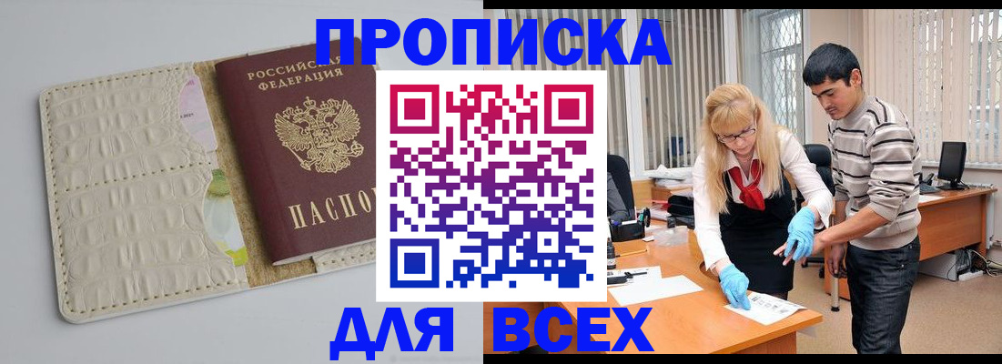 временная регистрация купить в Выксе