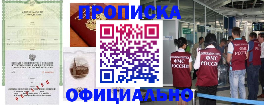 прописка гарантия в Выксе