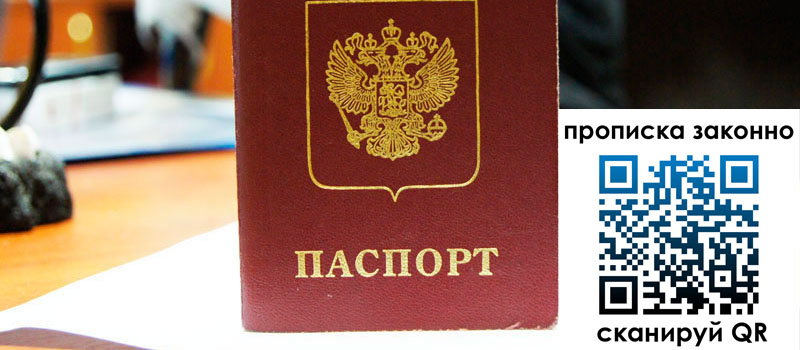 регистрация в Выксе прописка в Выксе